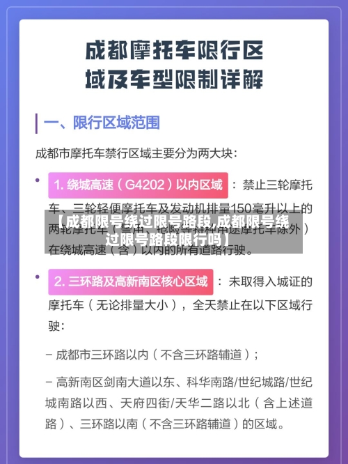 【成都限号绕过限号路段,成都限号绕过限号路段限行吗】