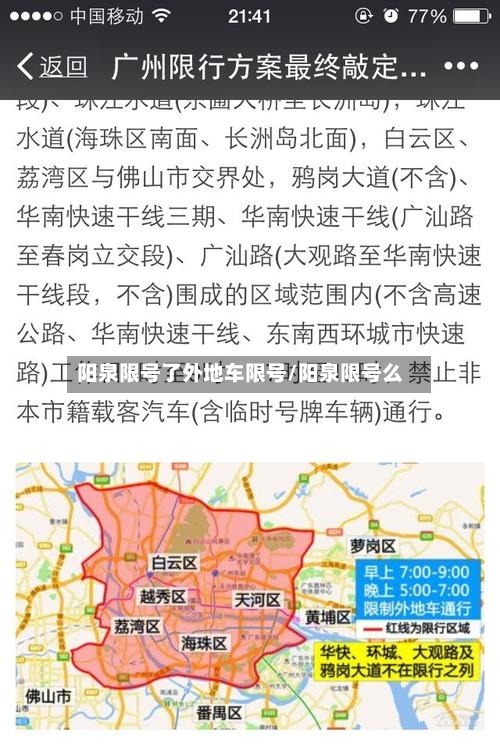 阳泉限号了外地车限号/阳泉限号么-第3张图片