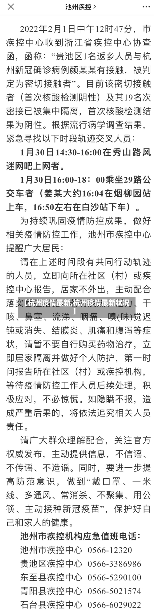 【杭州疫情最新,杭州疫情最新状况】