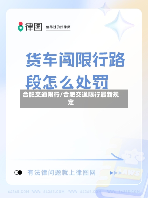 合肥交通限行/合肥交通限行最新规定