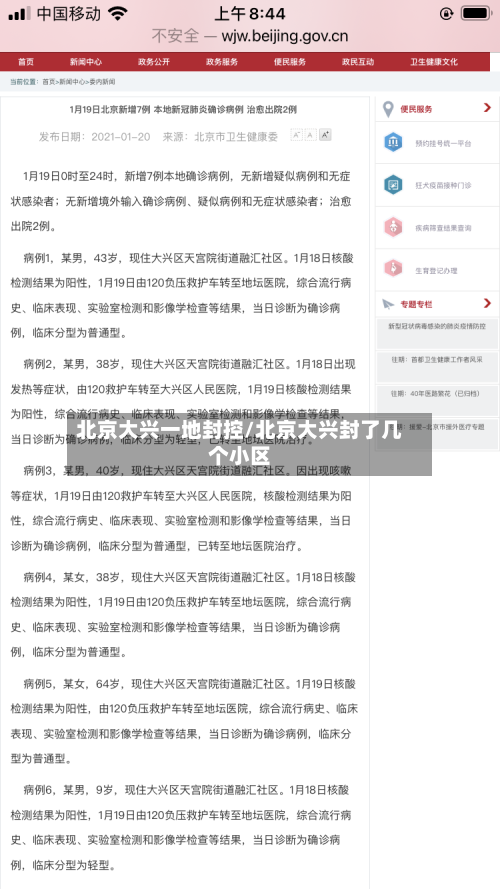 北京大兴一地封控/北京大兴封了几个小区