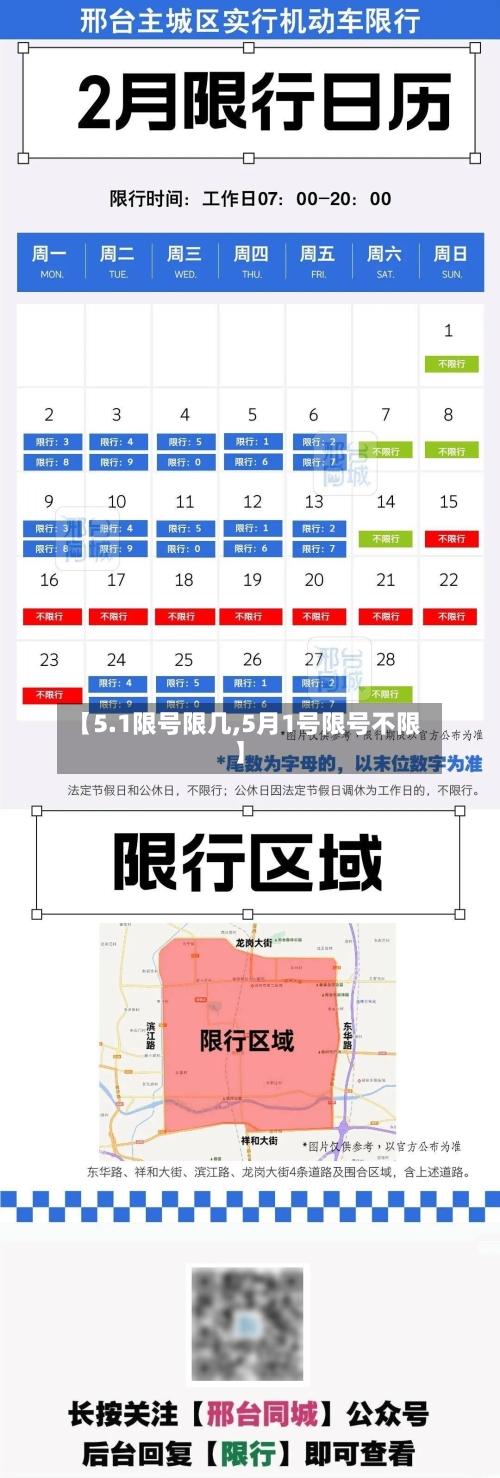 【5.1限号限几,5月1号限号不限】-第2张图片