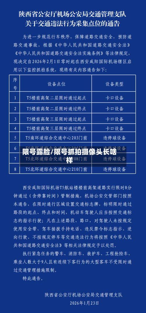 限号露脸/限号抓拍摄像头长啥样-第3张图片