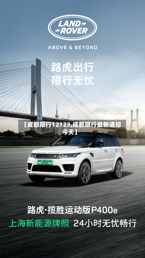 【成都限行12123,成都限行最新通知今天】-第2张图片