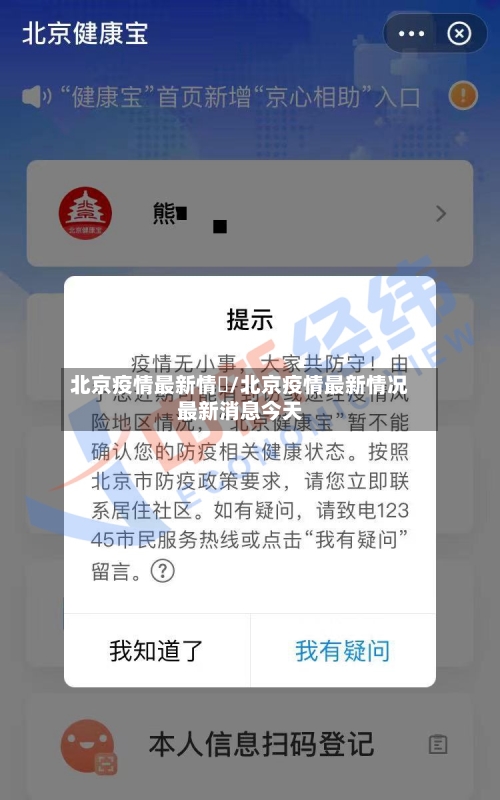 北京疫情最新情況/北京疫情最新情况最新消息今天