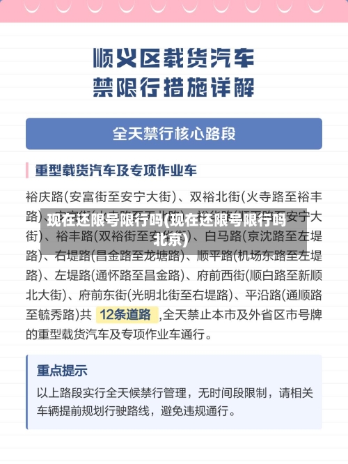 现在还限号限行吗(现在还限号限行吗北京)-第2张图片