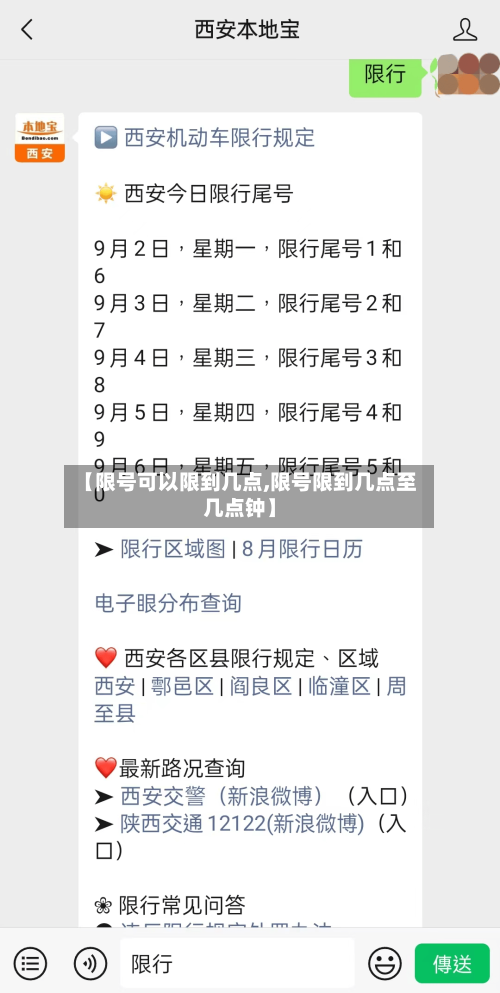 【限号可以限到几点,限号限到几点至几点钟】