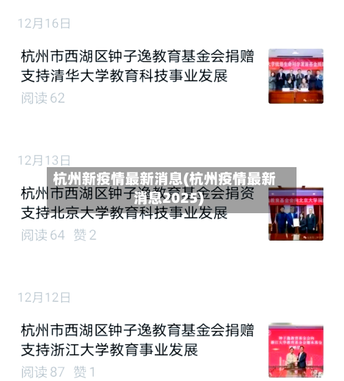 杭州新疫情最新消息(杭州疫情最新消息2025)