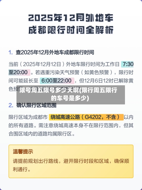 限号周五限号多少天啊(限行周五限行的车号是多少)-第2张图片