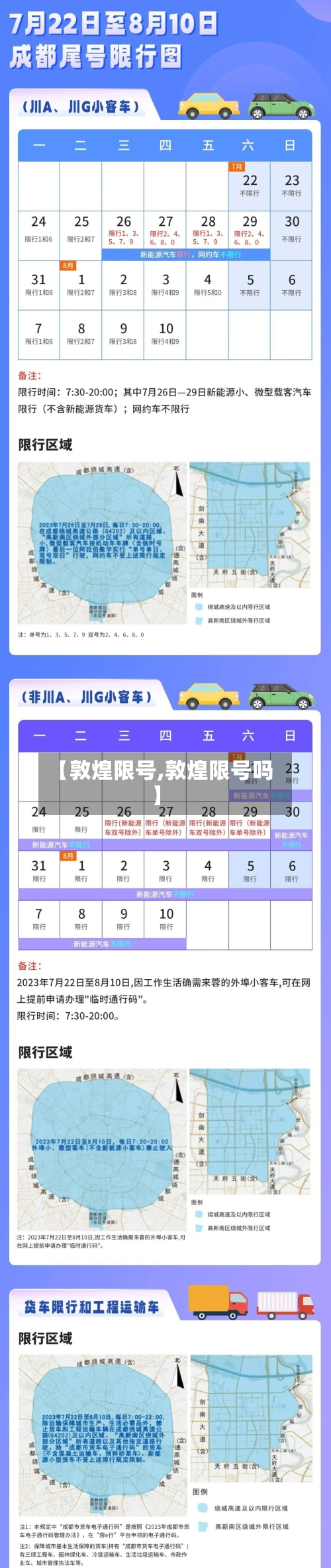 【敦煌限号,敦煌限号吗】