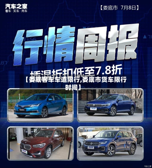 【娄底客车车道限行,娄底市货车限行时间】