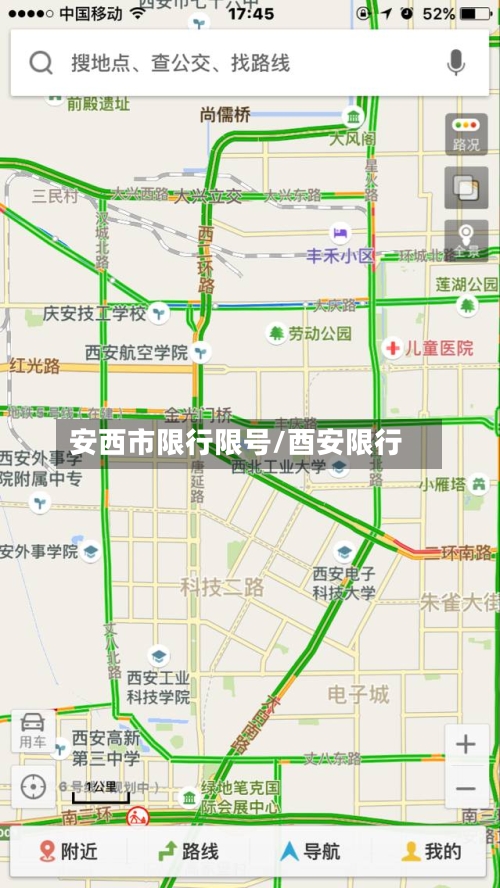 安西市限行限号/酉安限行