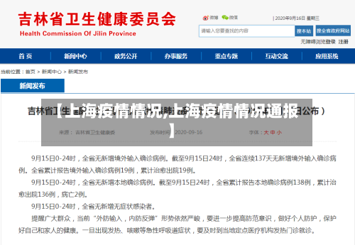 【上海疫情情况,上海疫情情况通报】