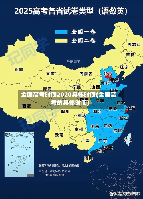全国高考时间2020具体时间(全国高考的具体时间)