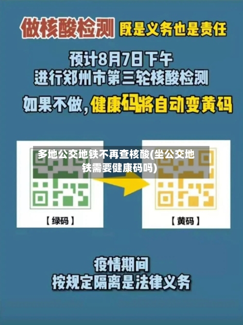 多地公交地铁不再查核酸(坐公交地铁需要健康码吗)-第2张图片