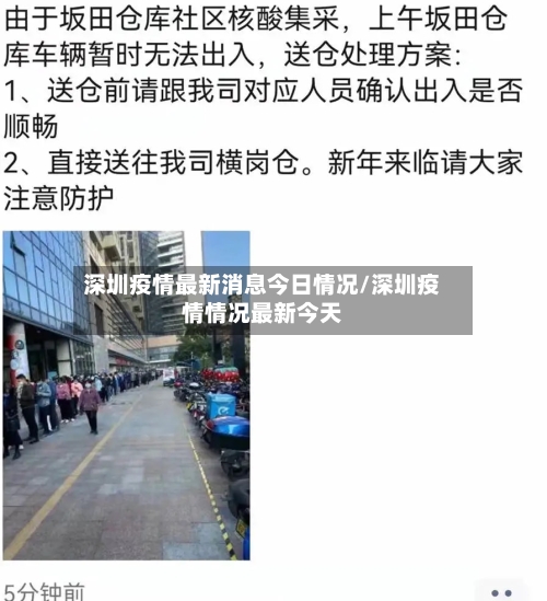 深圳疫情最新消息今日情况/深圳疫情情况最新今天