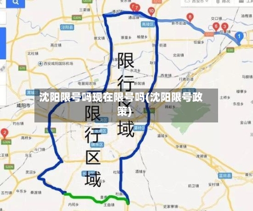 沈阳限号吗现在限号吗(沈阳限号政策)-第2张图片