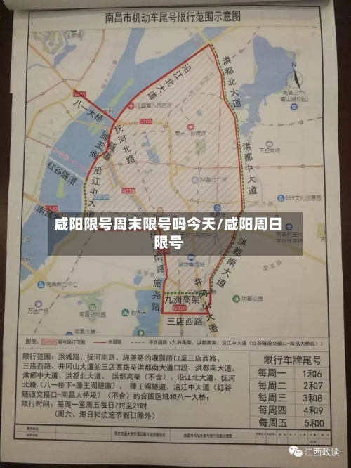 咸阳限号周末限号吗今天/咸阳周日限号