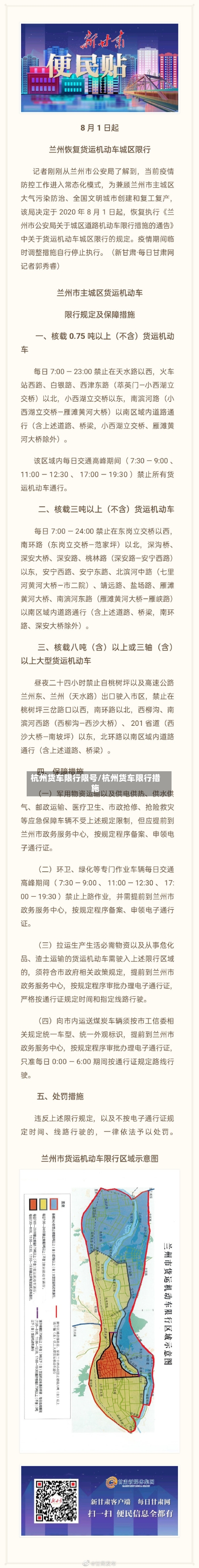 杭州货车限行限号/杭州货车限行措施