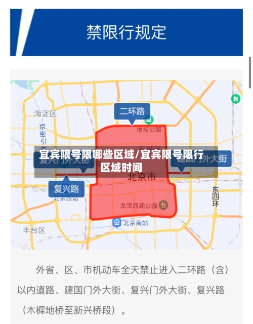 宜宾限号限哪些区域/宜宾限号限行区域时间