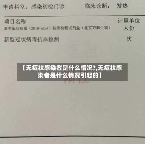 【无症状感染者是什么情况?,无症状感染者是什么情况引起的】