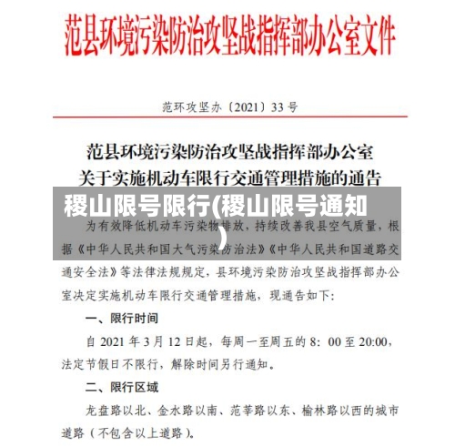 稷山限号限行(稷山限号通知)-第2张图片