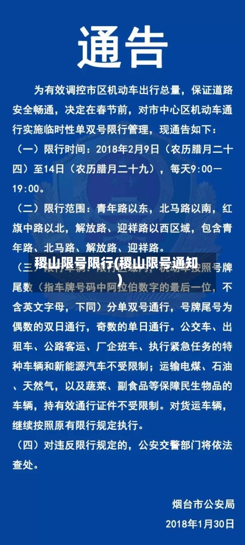 稷山限号限行(稷山限号通知)-第3张图片