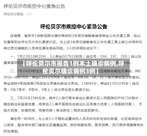 【呼伦贝尔市报告1例本土确诊病例,呼伦贝尔确诊病例3例】-第2张图片
