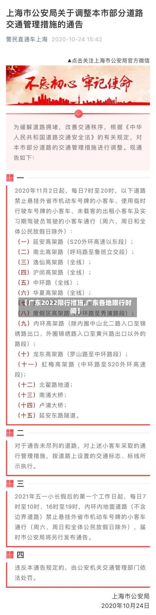 【广东2022限行措施,广东各地限行时间】