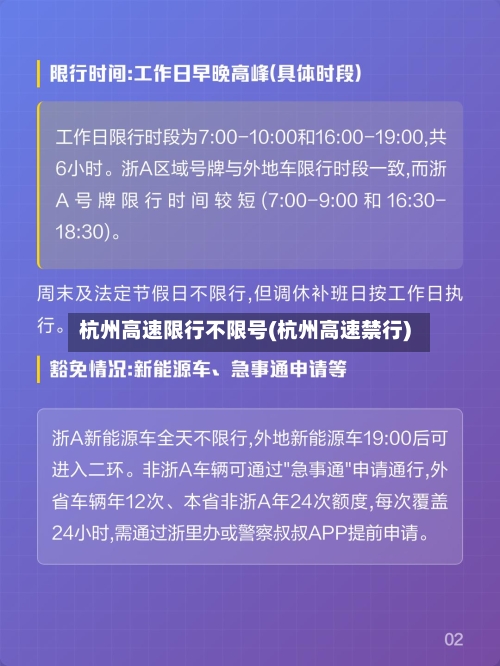 杭州高速限行不限号(杭州高速禁行)-第2张图片