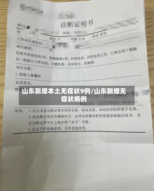 山东新增本土无症状9例/山东新增无症状病例-第2张图片