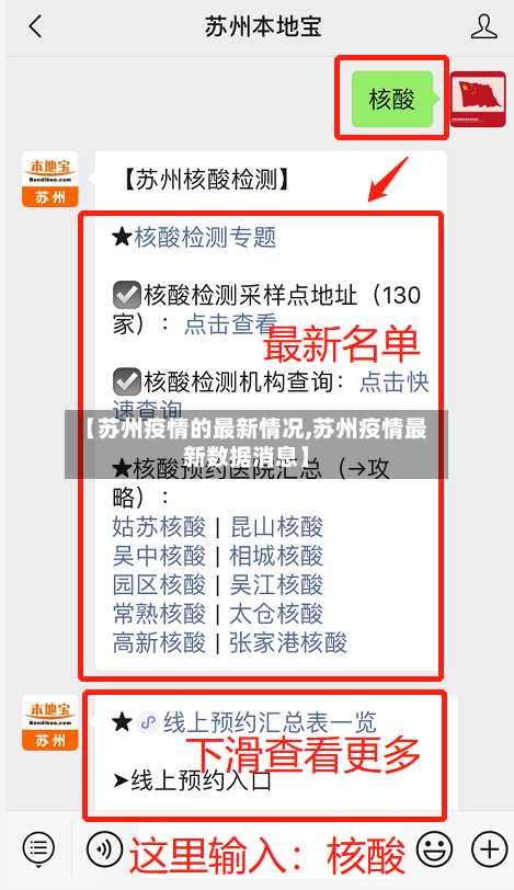 【苏州疫情的最新情况,苏州疫情最新数据消息】