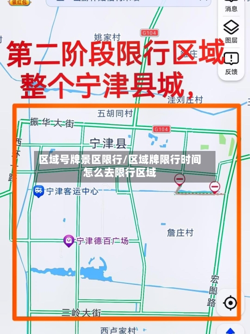 区域号牌景区限行/区域牌限行时间怎么去限行区域-第2张图片