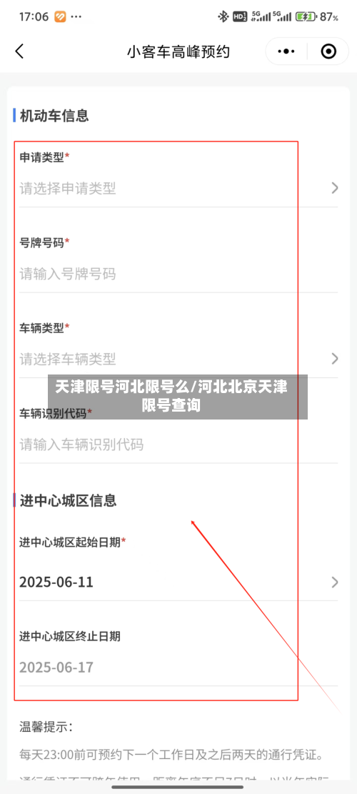 天津限号河北限号么/河北北京天津限号查询