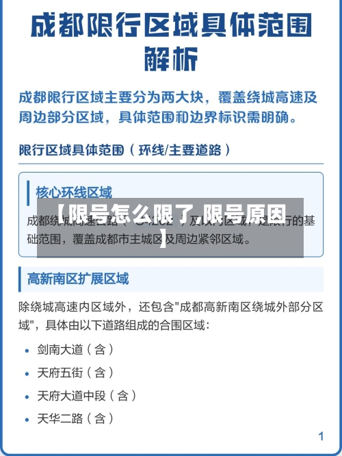 【限号怎么限了,限号原因】