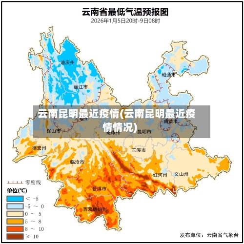 云南昆明最近疫情(云南昆明最近疫情情况)