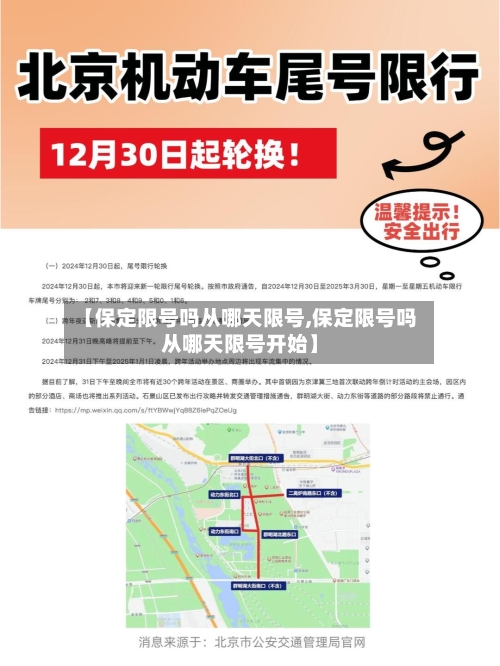 【保定限号吗从哪天限号,保定限号吗从哪天限号开始】-第2张图片