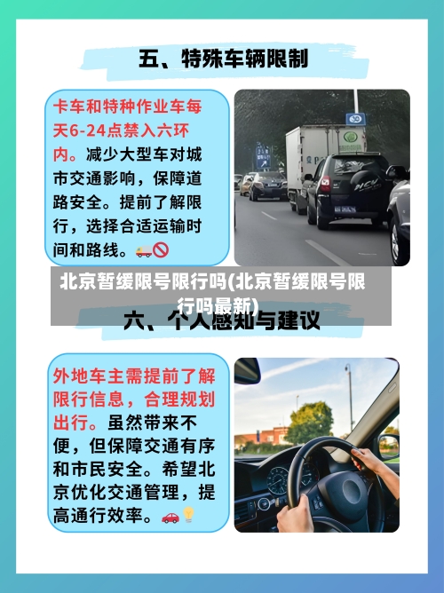 北京暂缓限号限行吗(北京暂缓限号限行吗最新)-第2张图片