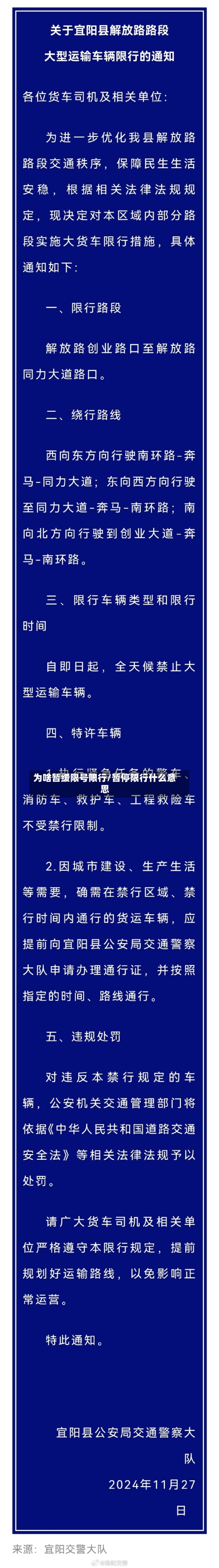 为啥暂缓限号限行/暂停限行什么意思-第3张图片