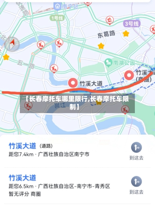 【长春摩托车哪里限行,长春摩托车限制】-第2张图片