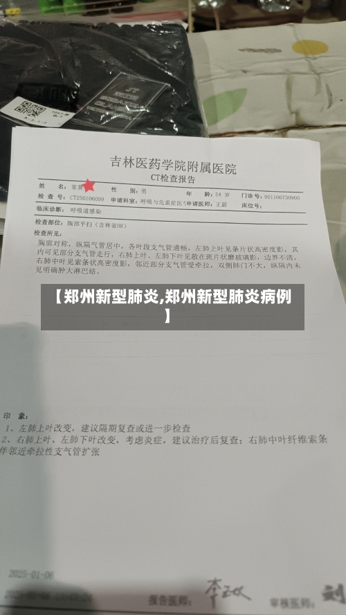 【郑州新型肺炎,郑州新型肺炎病例】-第2张图片