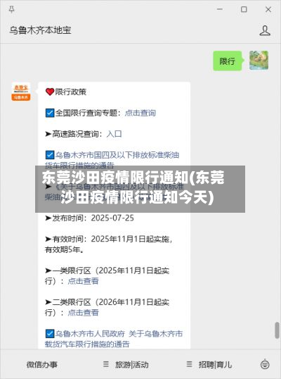 东莞沙田疫情限行通知(东莞沙田疫情限行通知今天)