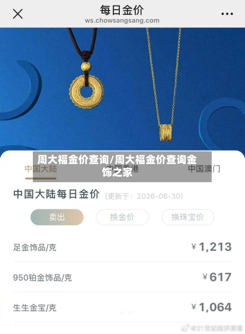 周大福金价查询/周大福金价查询金饰之家