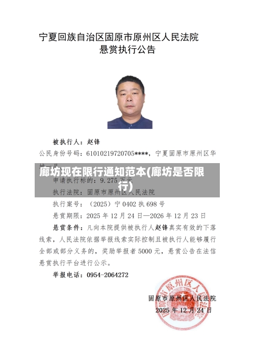 廊坊现在限行通知范本(廊坊是否限行)-第2张图片