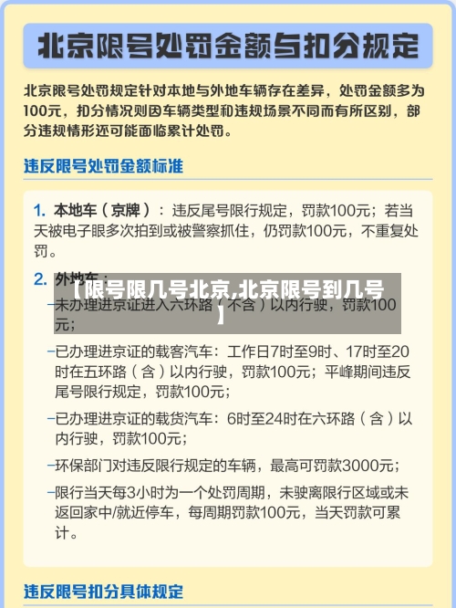【限号限几号北京,北京限号到几号】-第2张图片