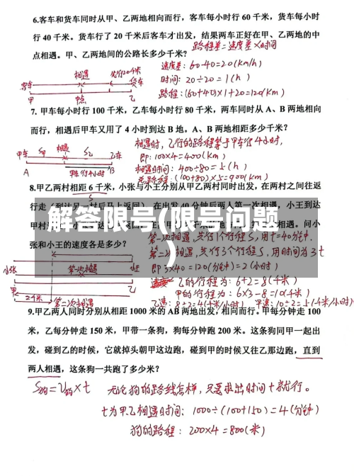 解答限号(限号问题)-第2张图片