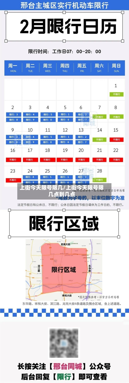 上街今天限号限几/上街今天限号限几点到几点