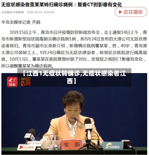 【江西1无症状转确诊,无症状感染者江西】