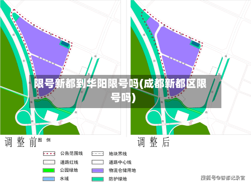 限号新都到华阳限号吗(成都新都区限号吗)