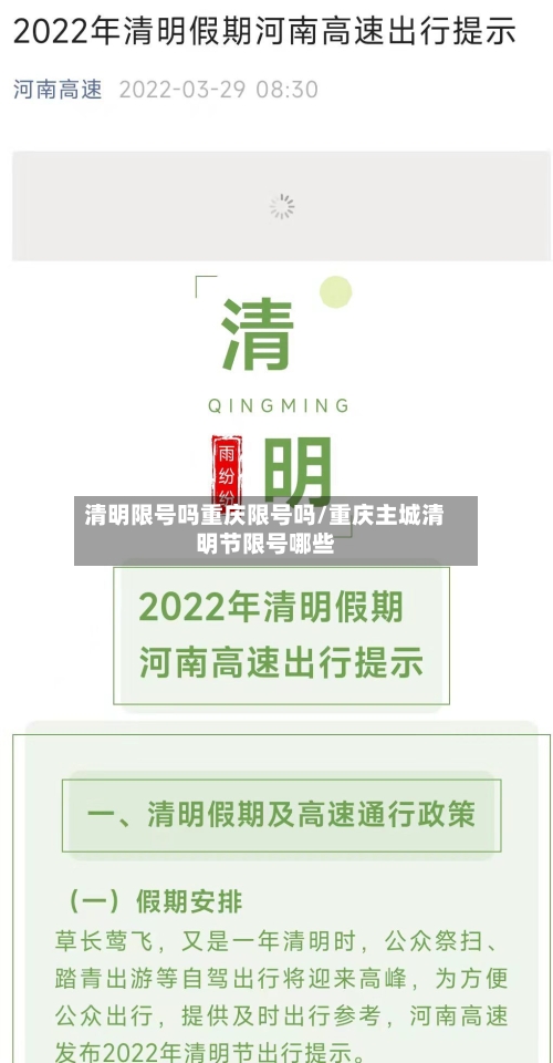清明限号吗重庆限号吗/重庆主城清明节限号哪些-第3张图片